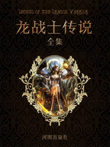 Screenshot 2025-07-11 at 14-33-40 龙战士传说 - Google 搜索.png